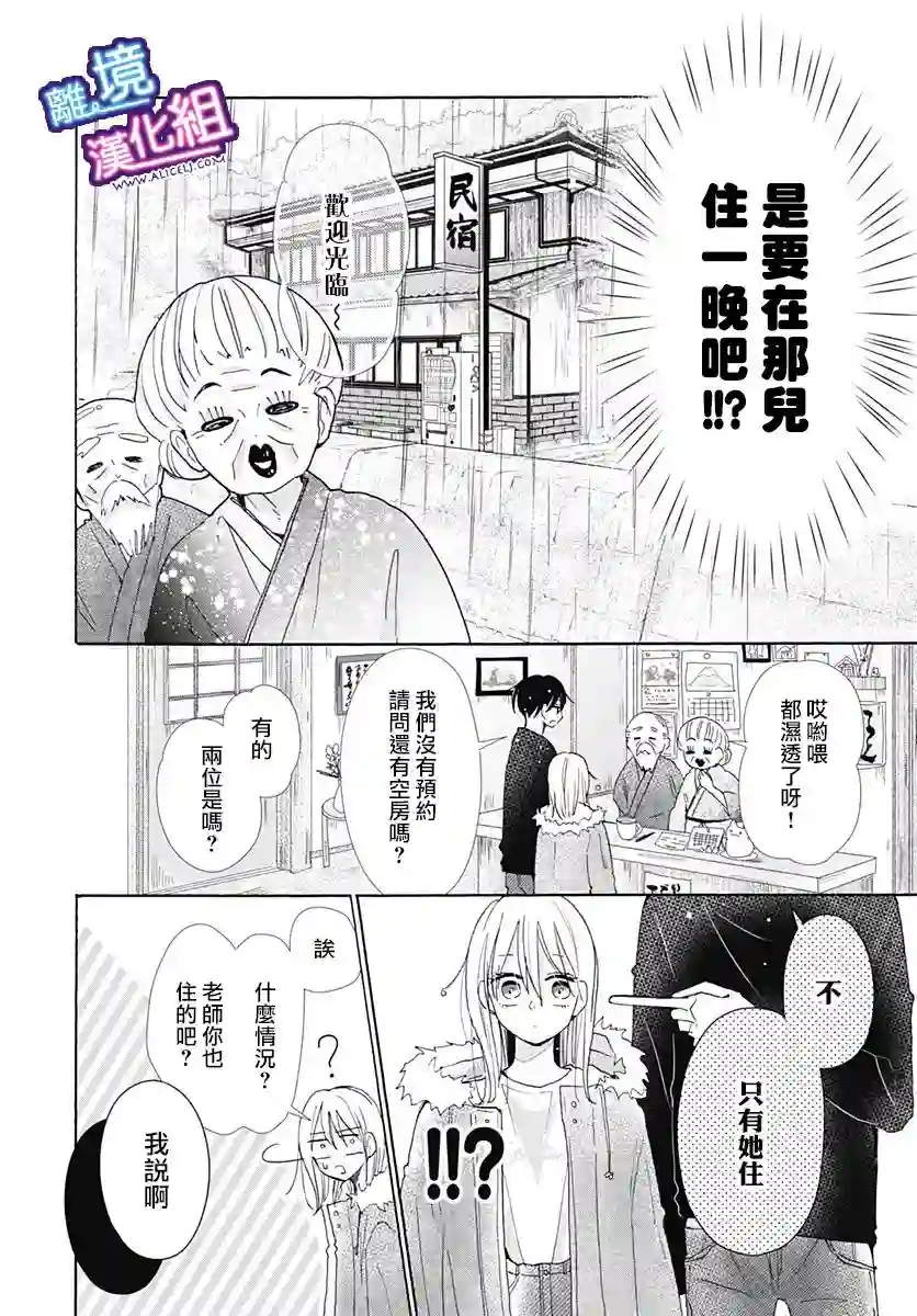 这个老师绝对是故意的第23话