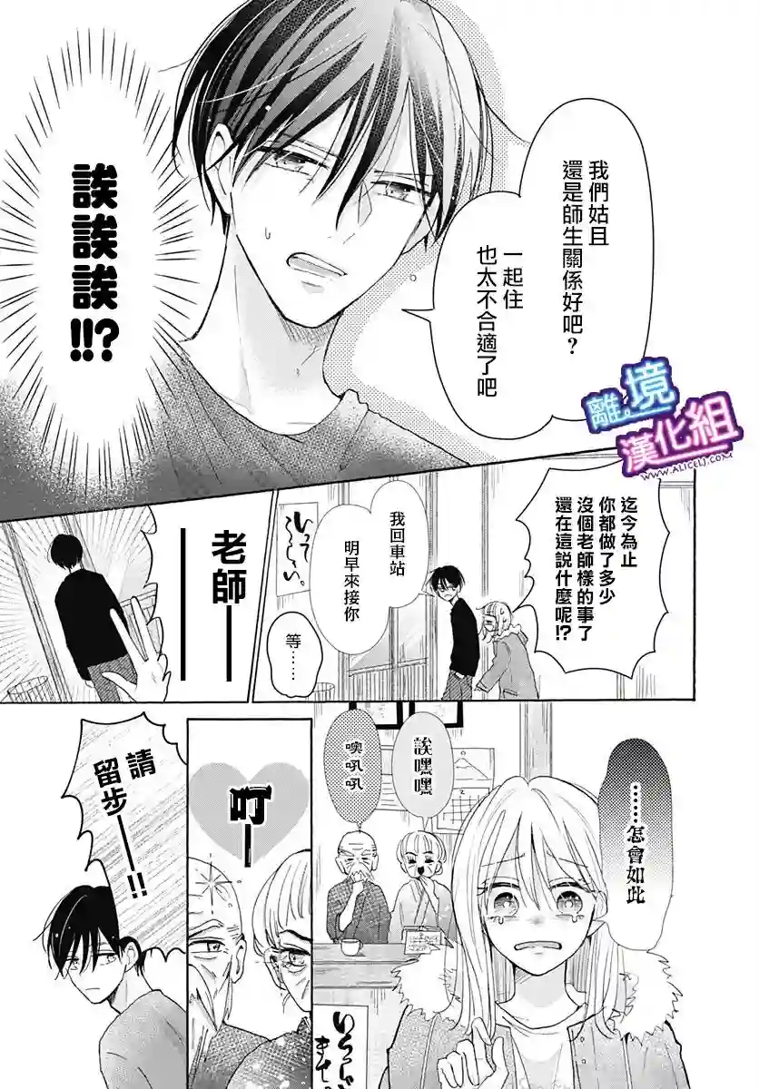 这个老师绝对是故意的第23话