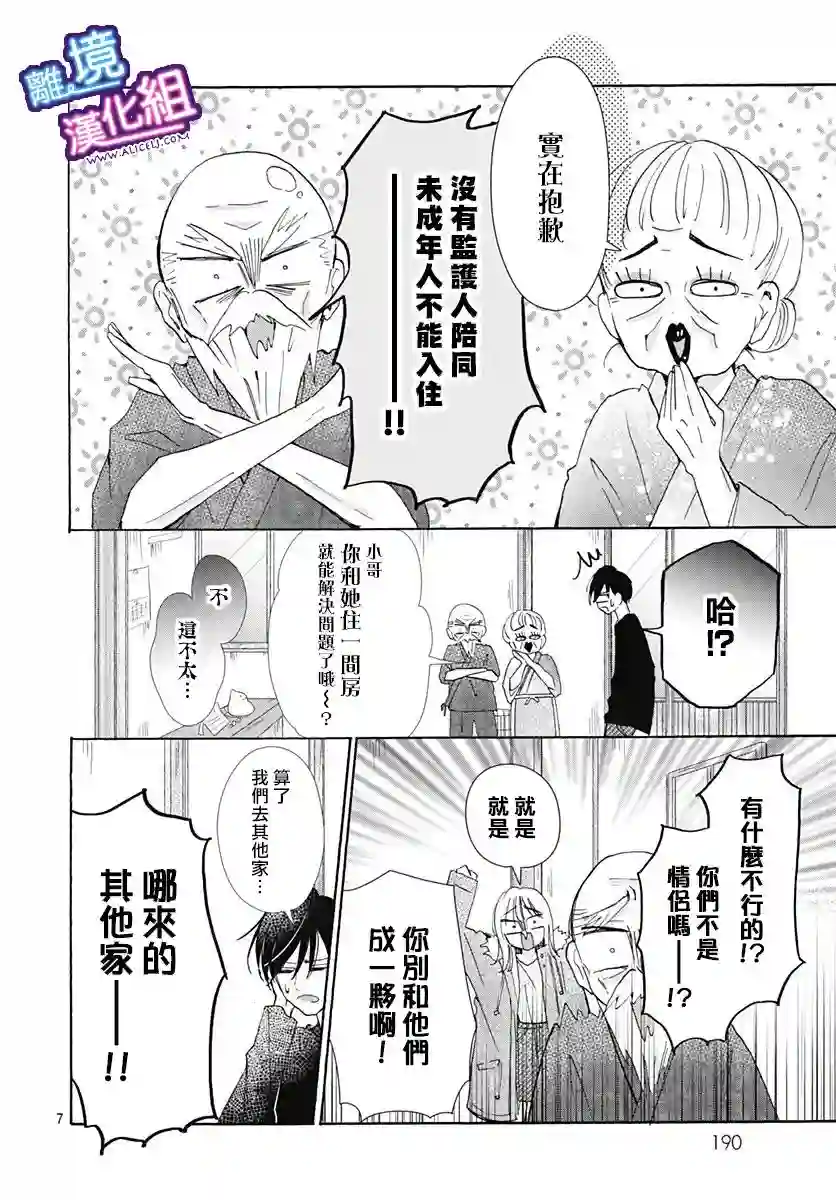 这个老师绝对是故意的第23话