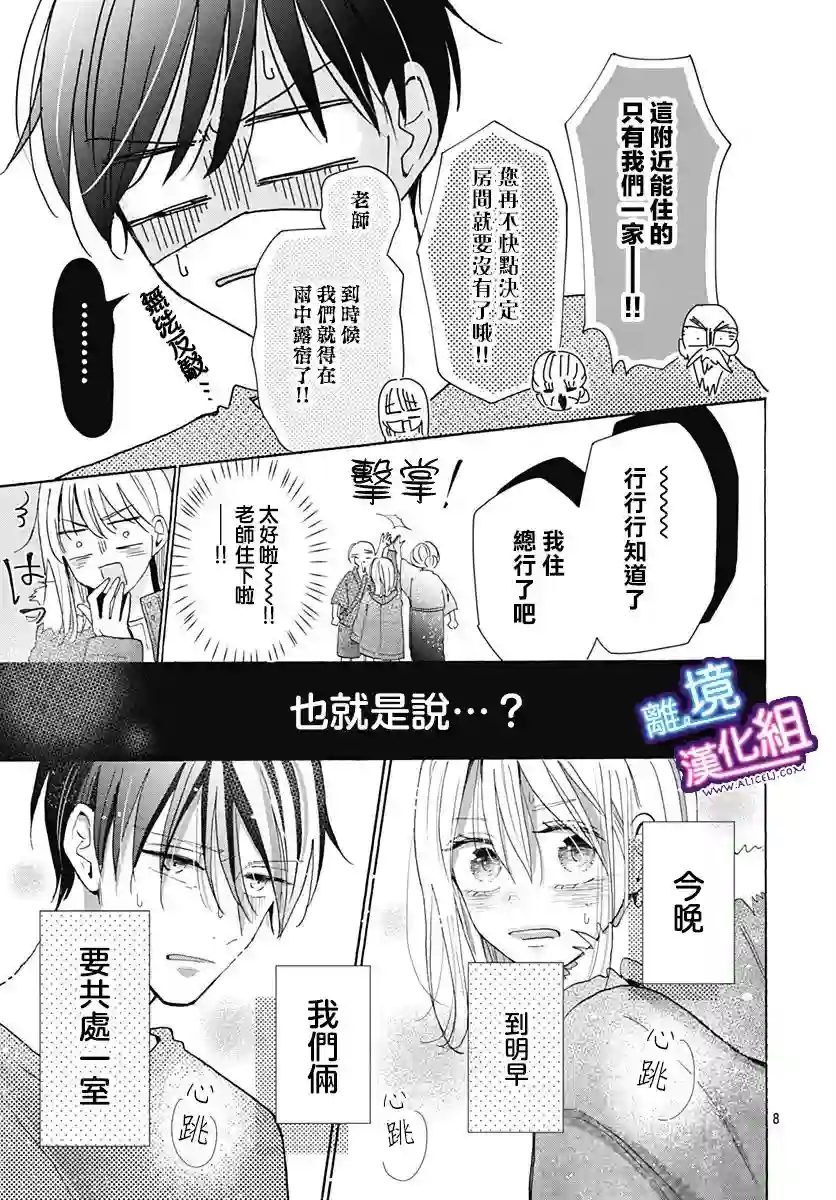 这个老师绝对是故意的第23话