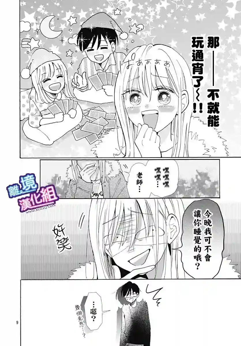 这个老师绝对是故意的第23话