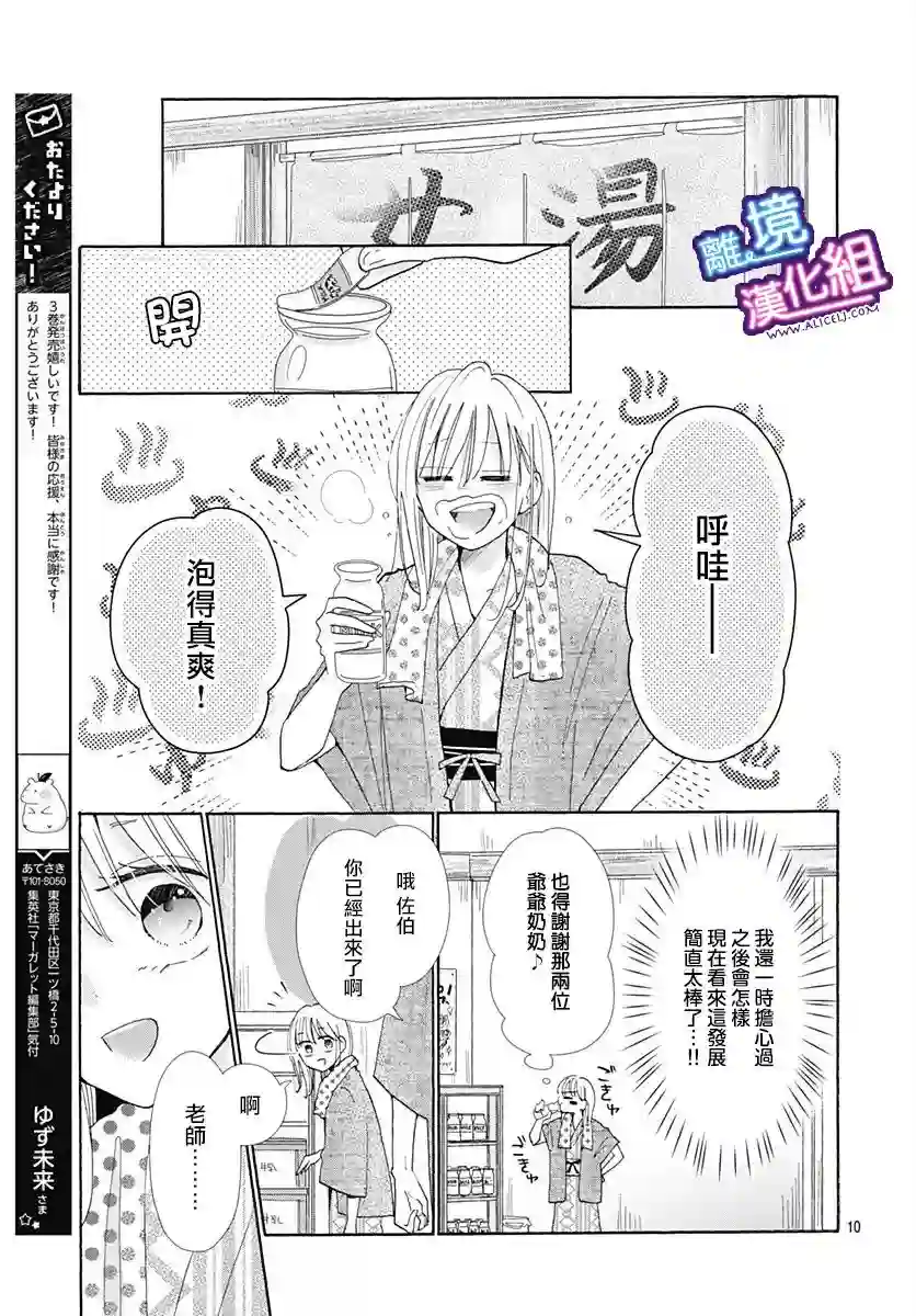 这个老师绝对是故意的第23话