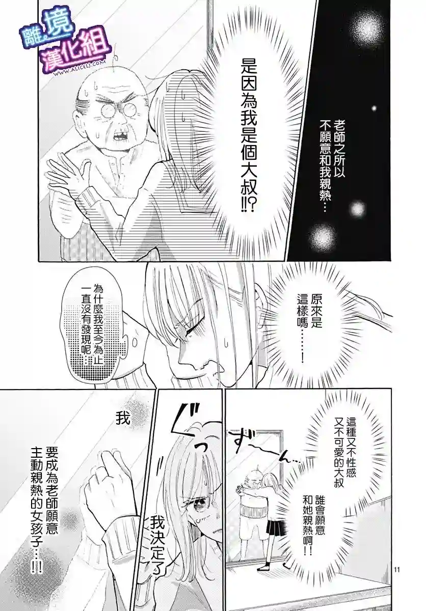 这个老师绝对是故意的第24话