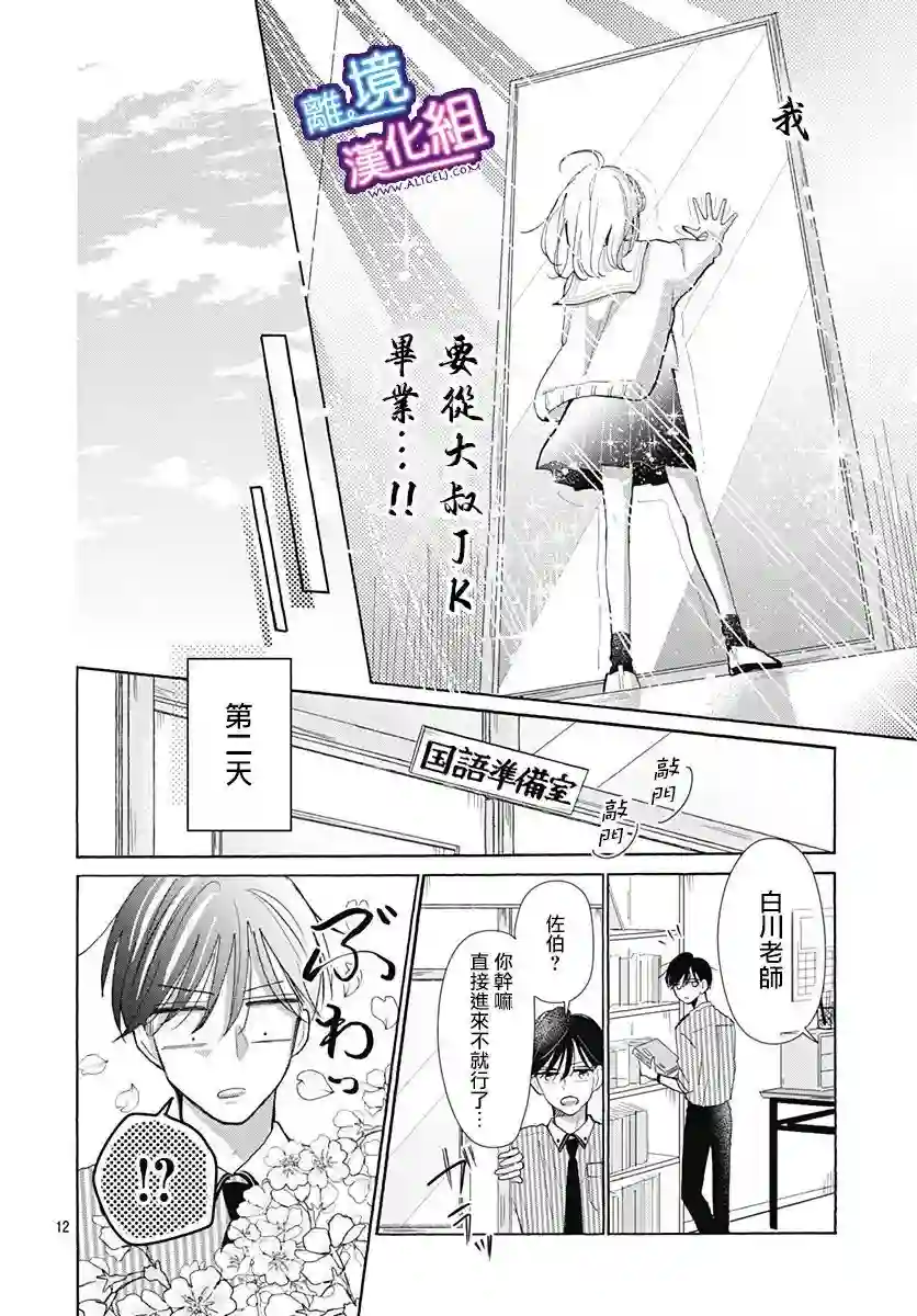 这个老师绝对是故意的第24话