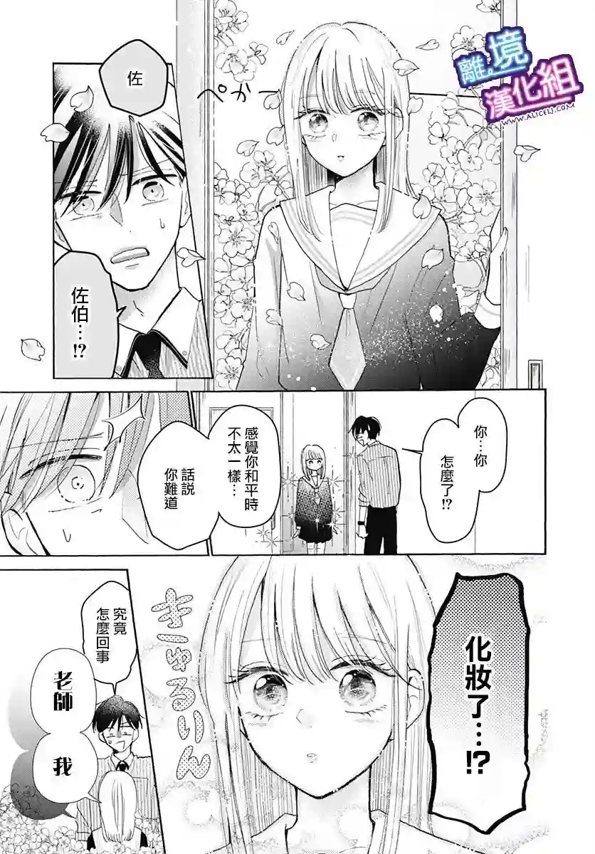 这个老师绝对是故意的第24话