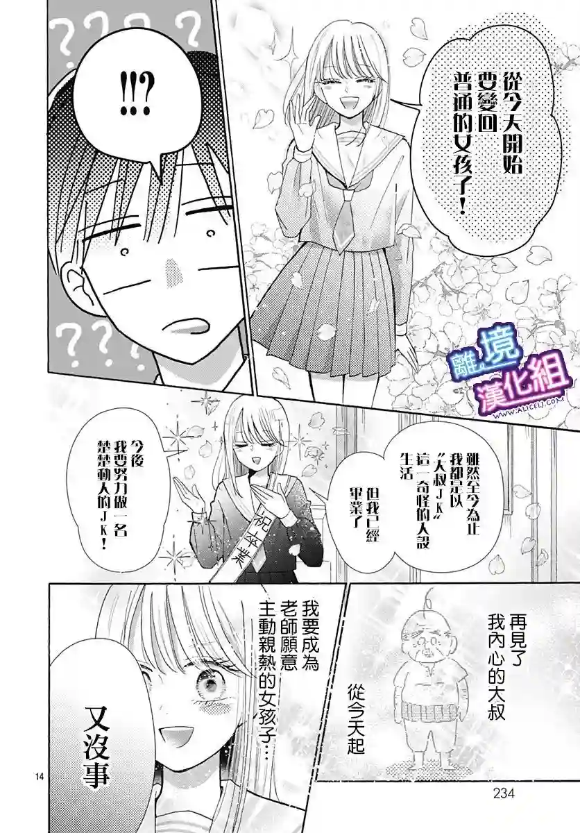 这个老师绝对是故意的第24话