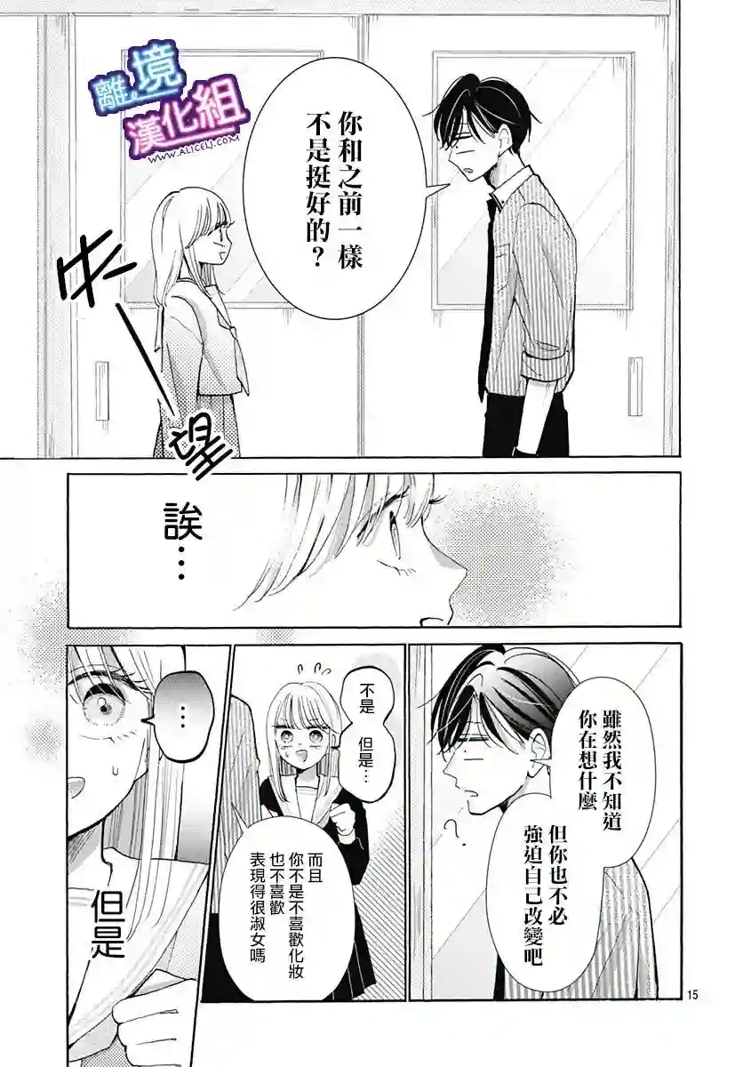 这个老师绝对是故意的第24话