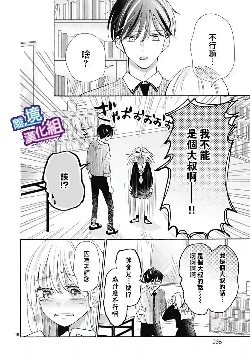 这个老师绝对是故意的第24话