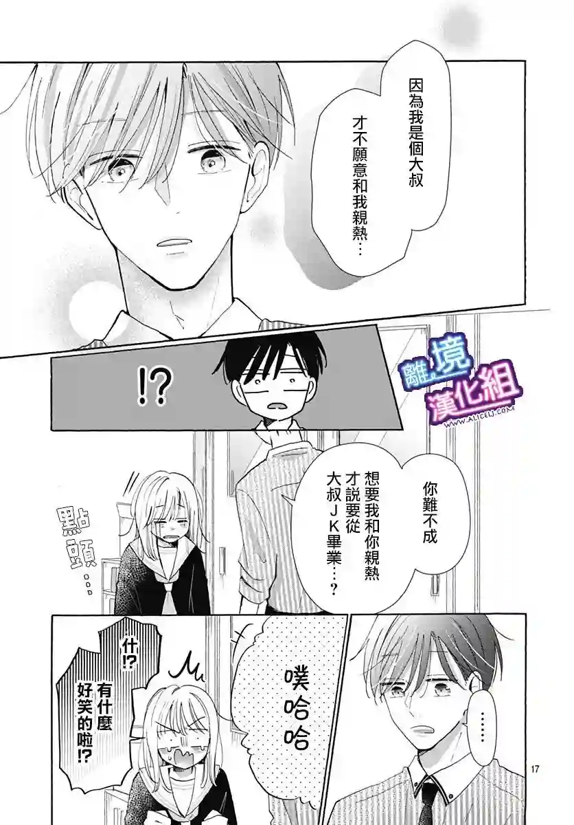 这个老师绝对是故意的第24话