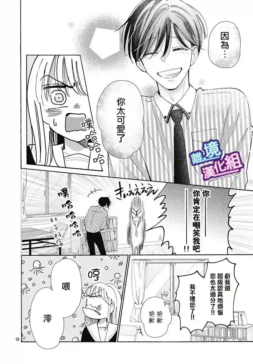 这个老师绝对是故意的第24话
