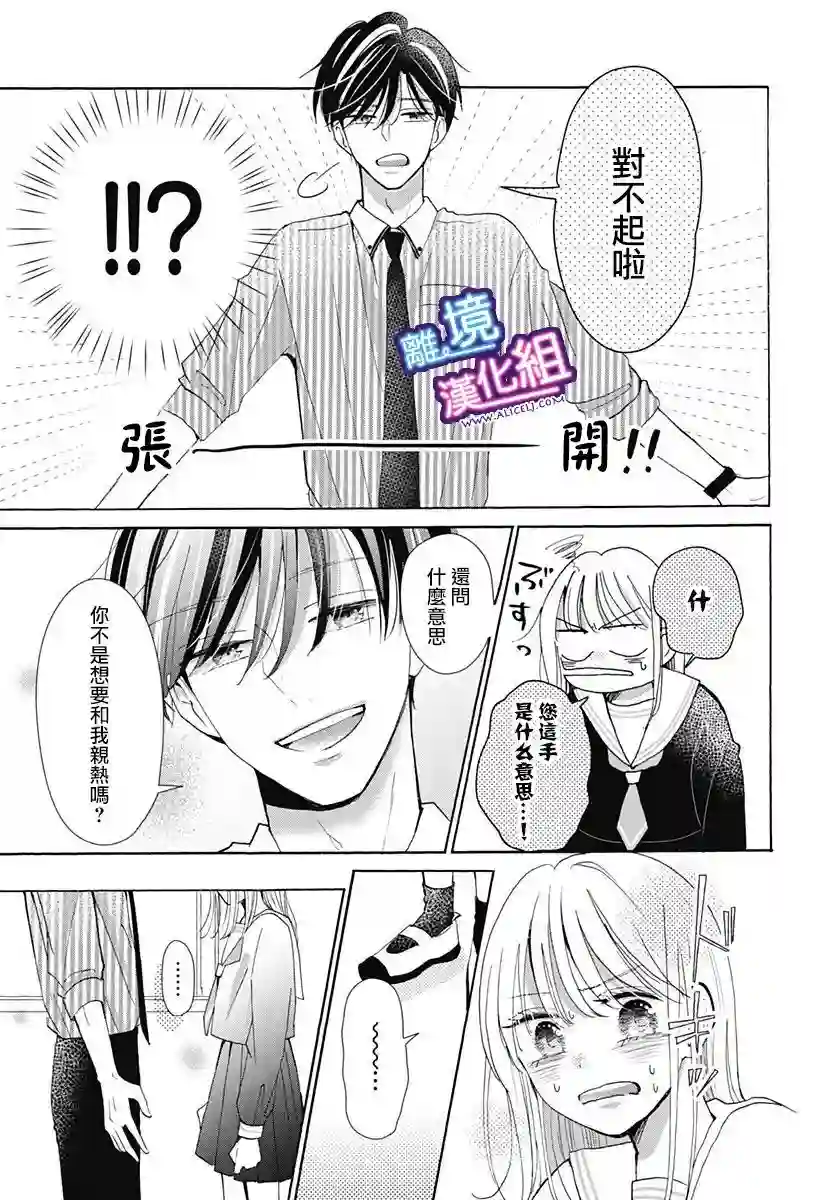 这个老师绝对是故意的第24话