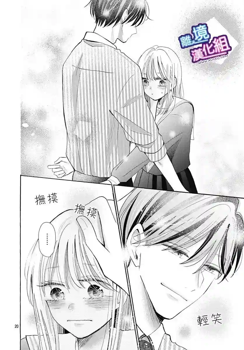 这个老师绝对是故意的第24话