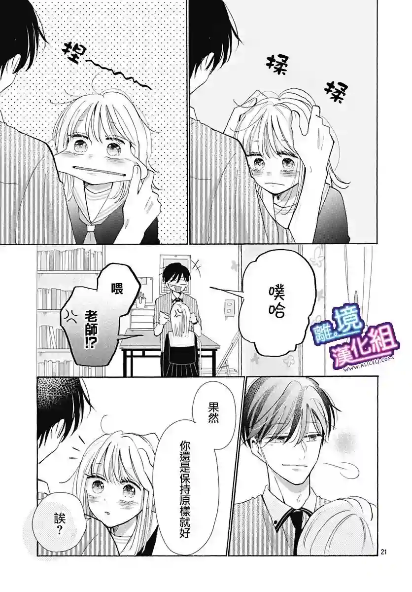 这个老师绝对是故意的第24话