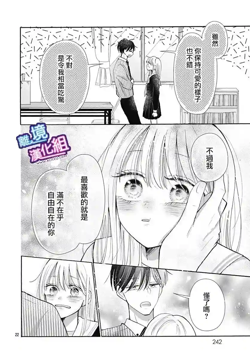 这个老师绝对是故意的第24话