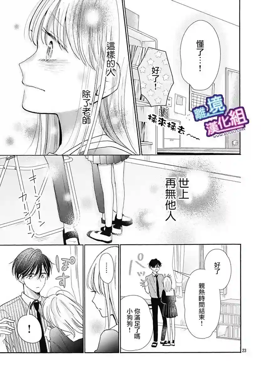 这个老师绝对是故意的第24话