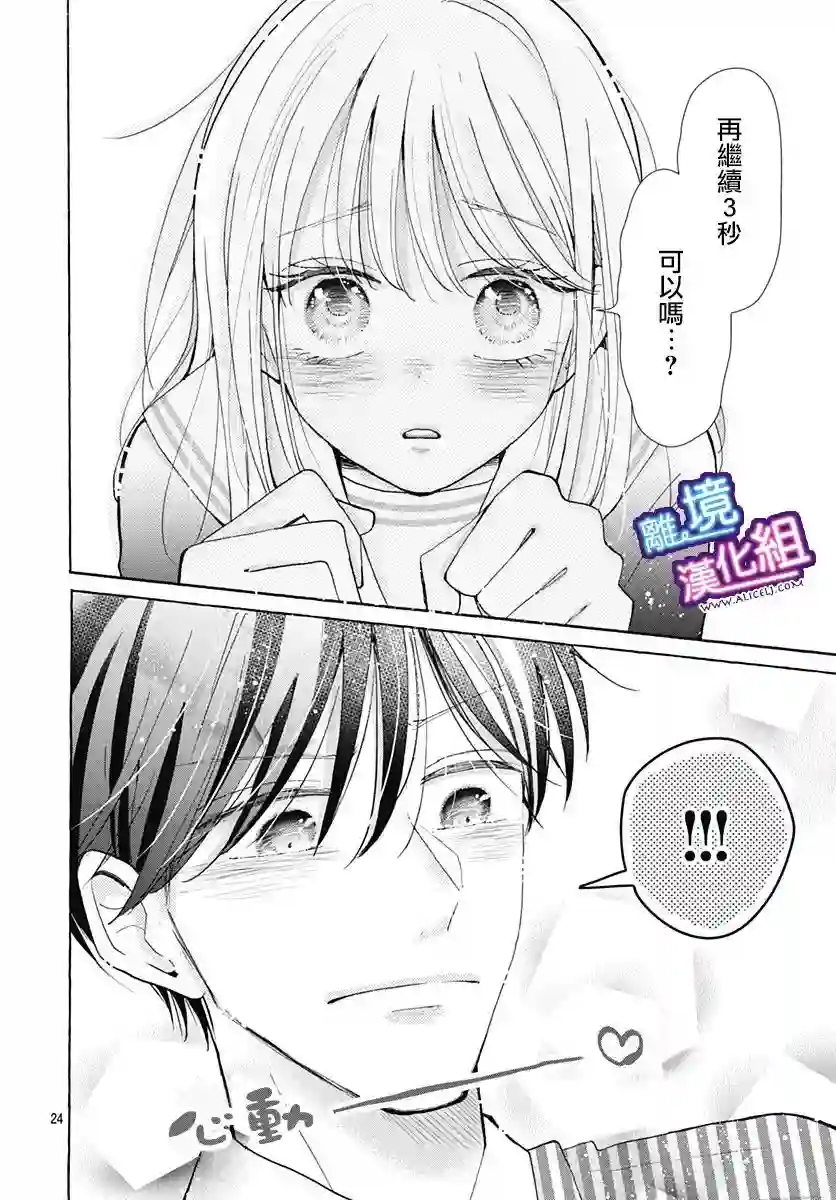 这个老师绝对是故意的第24话
