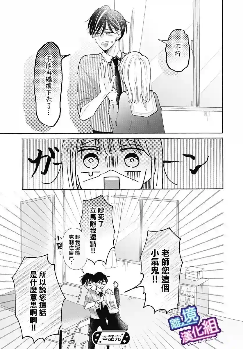 这个老师绝对是故意的第24话