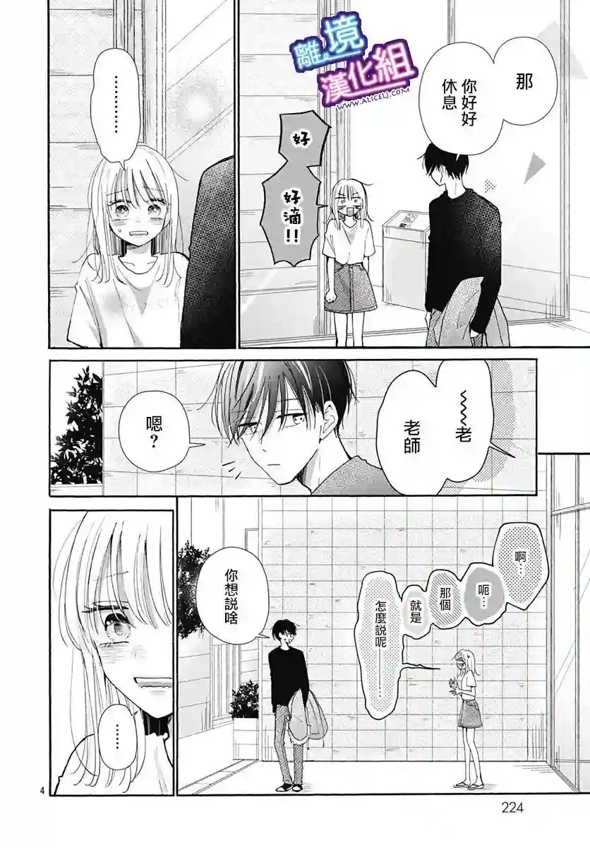 这个老师绝对是故意的第24话