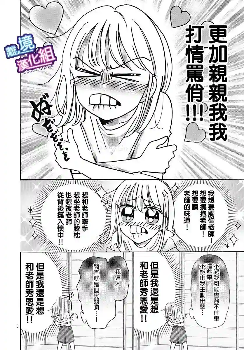 这个老师绝对是故意的第24话