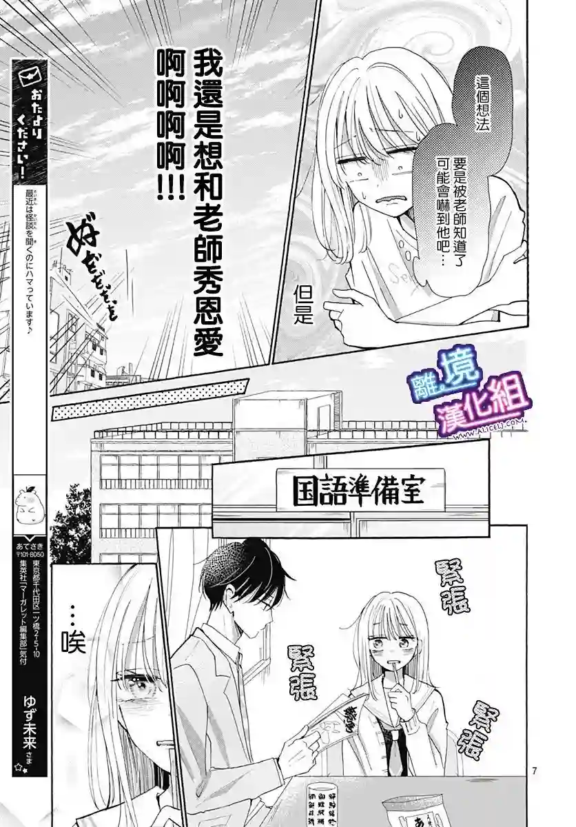 这个老师绝对是故意的第24话