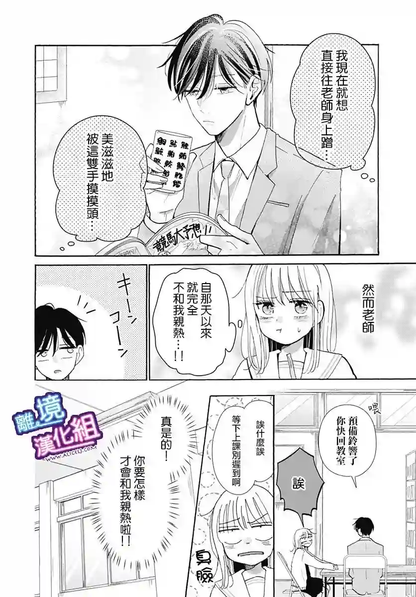 这个老师绝对是故意的第24话