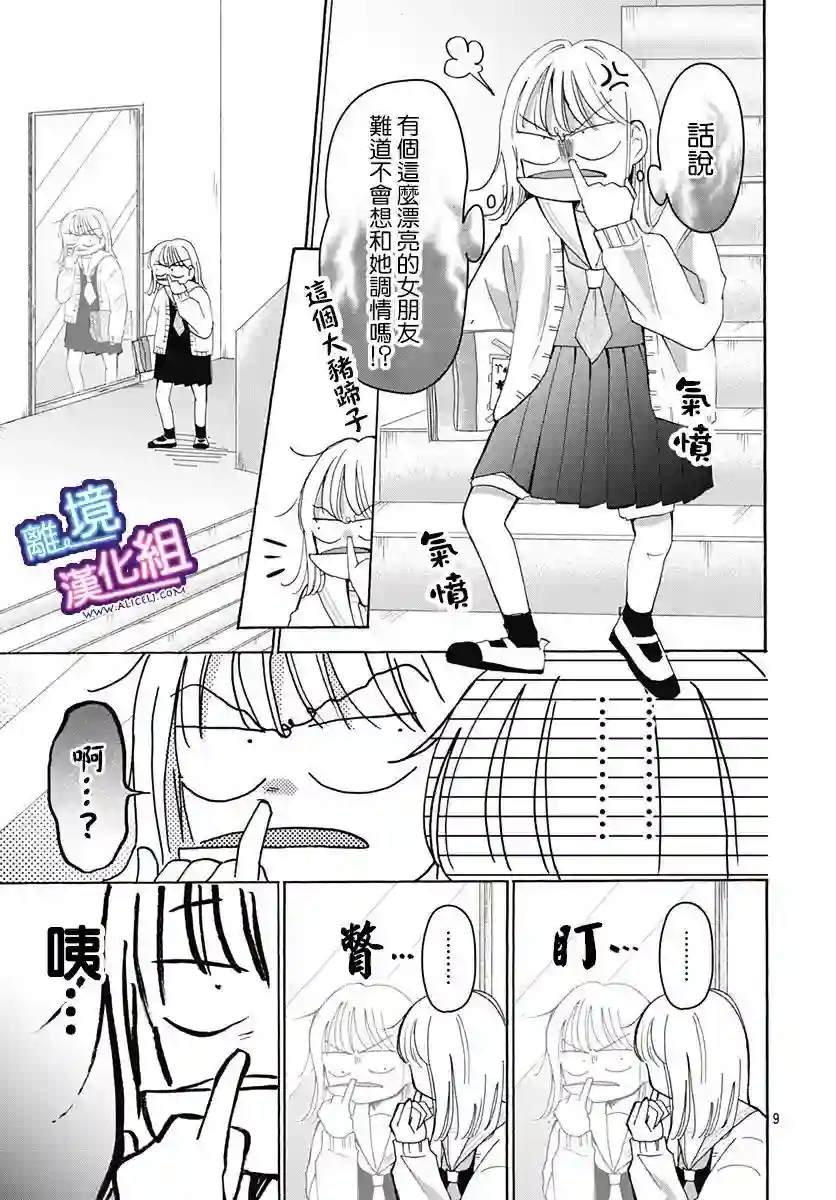 这个老师绝对是故意的第24话