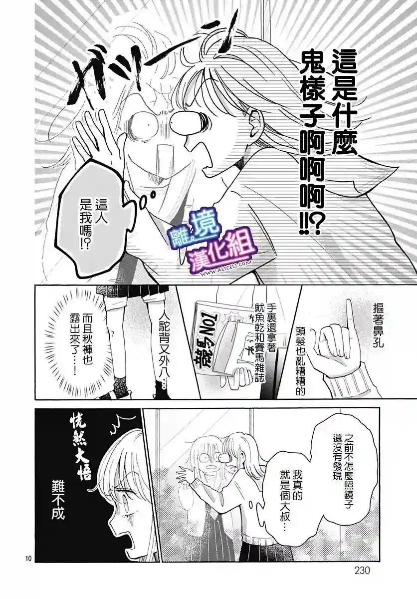 这个老师绝对是故意的第24话