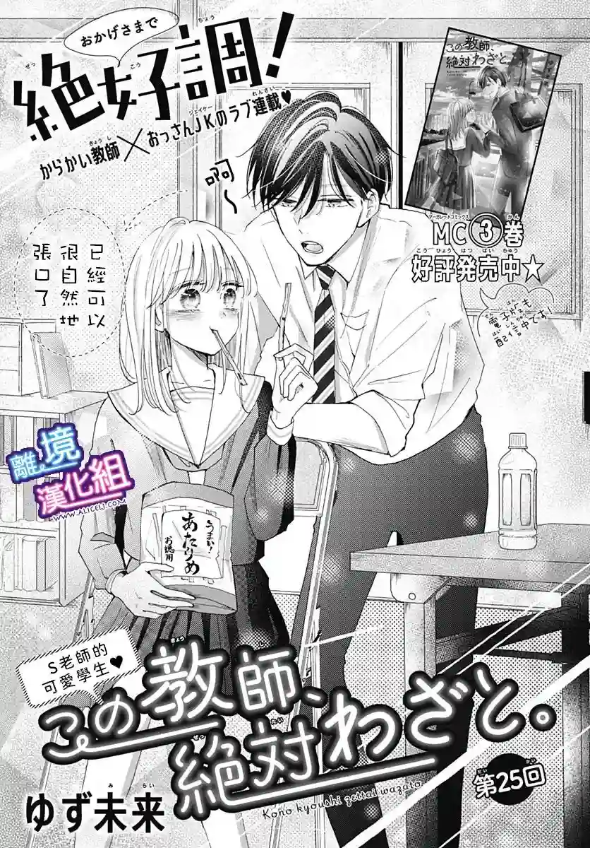 这个老师绝对是故意的第25话