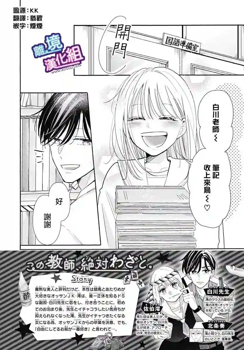 这个老师绝对是故意的第25话