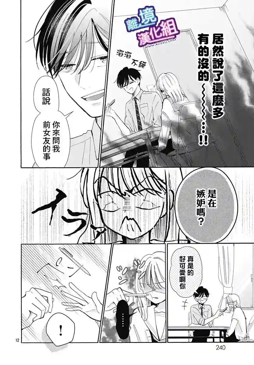 这个老师绝对是故意的第25话