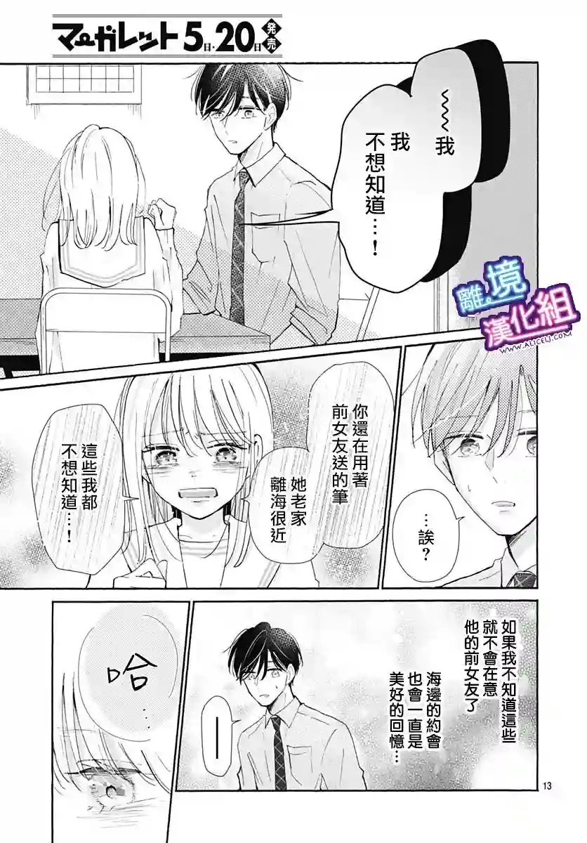 这个老师绝对是故意的第25话