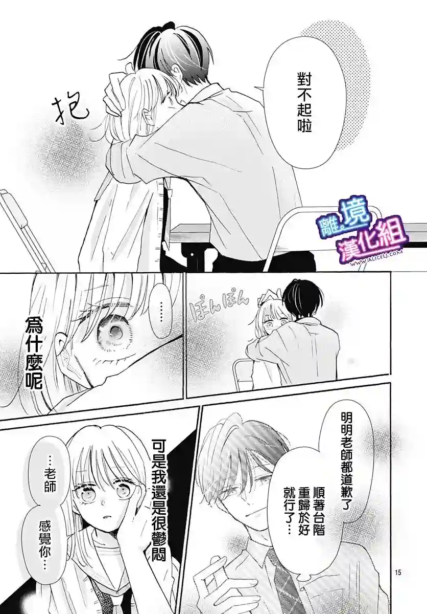 这个老师绝对是故意的第25话
