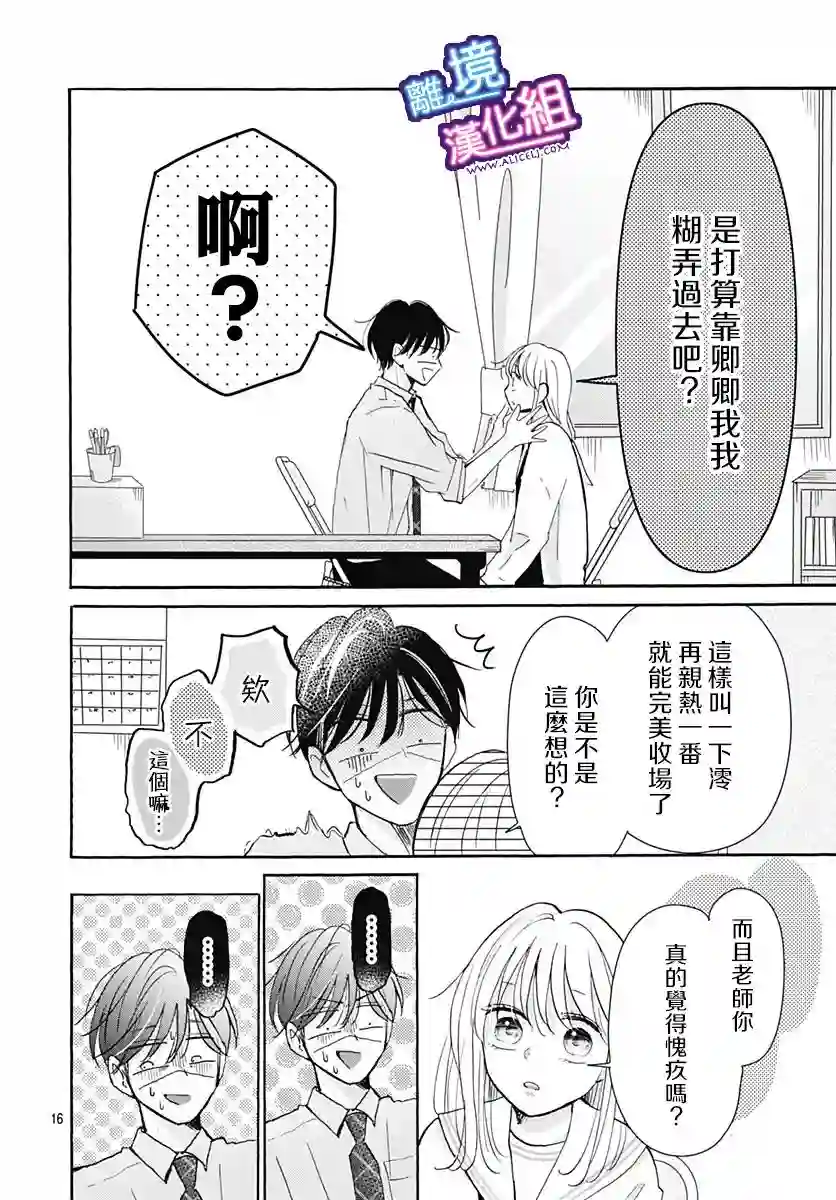 这个老师绝对是故意的第25话