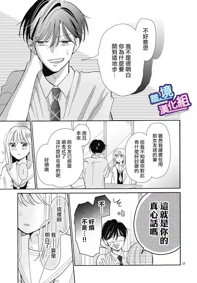 这个老师绝对是故意的第25话