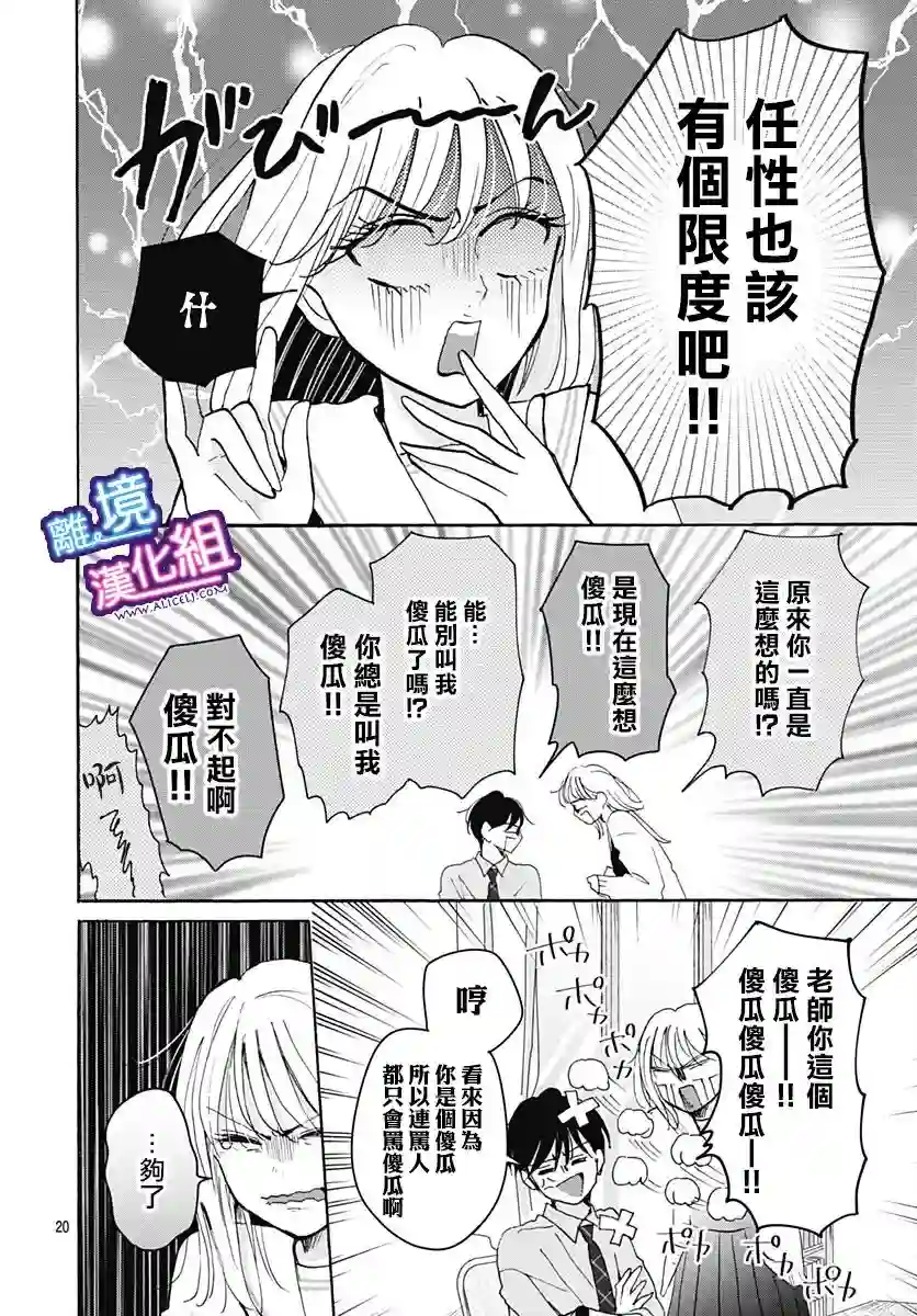 这个老师绝对是故意的第25话