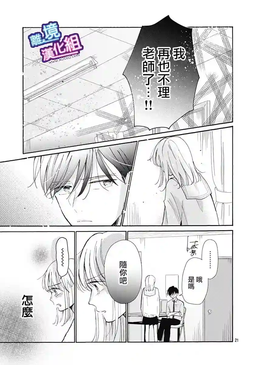 这个老师绝对是故意的第25话