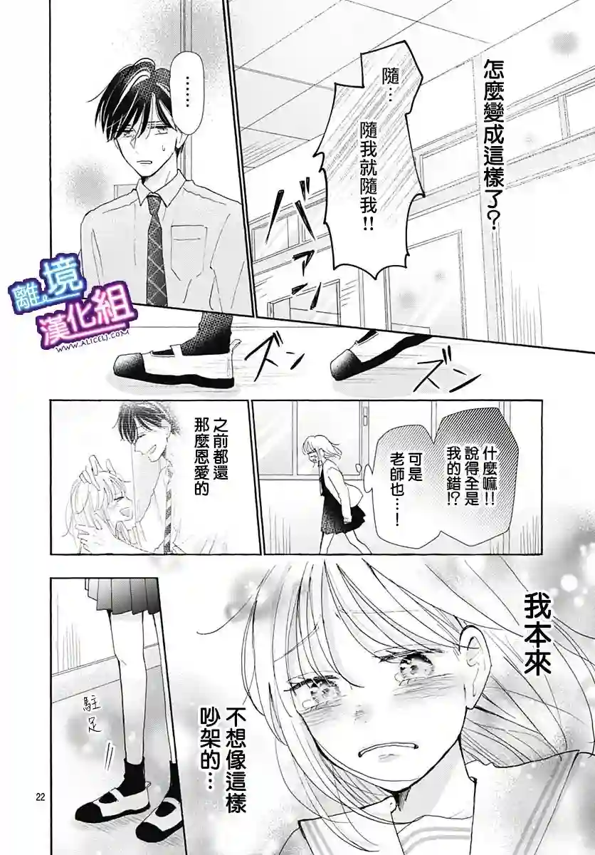 这个老师绝对是故意的第25话