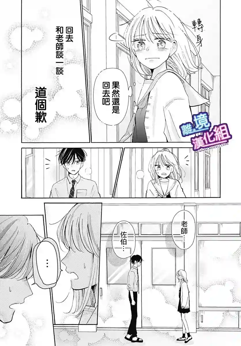 这个老师绝对是故意的第25话