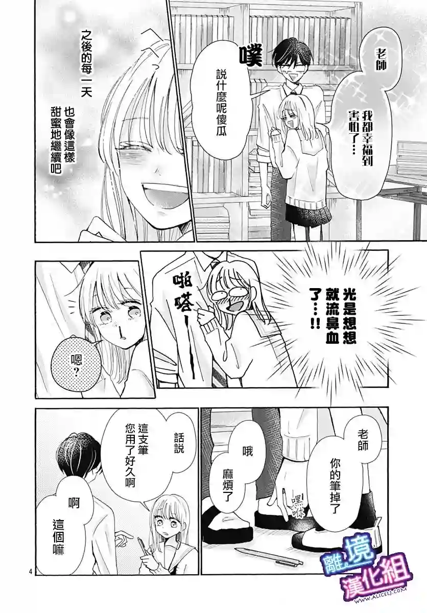 这个老师绝对是故意的第25话