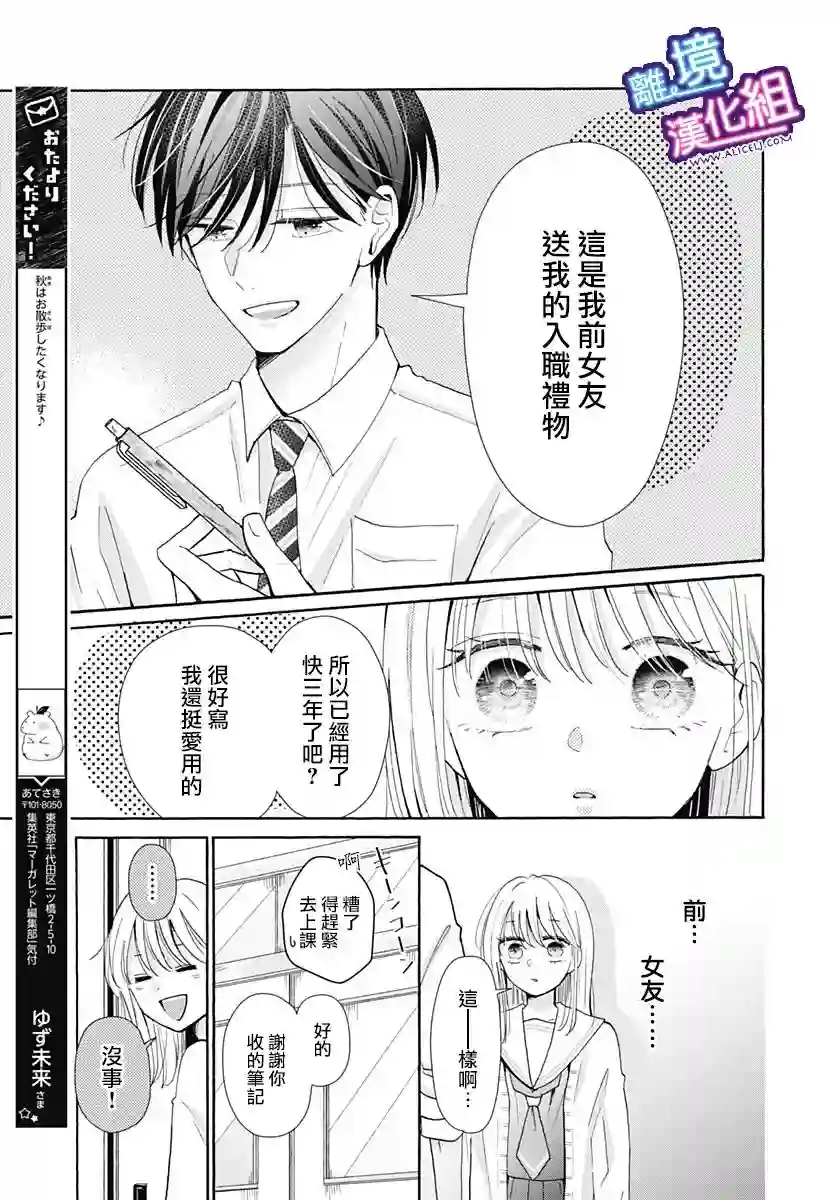 这个老师绝对是故意的第25话