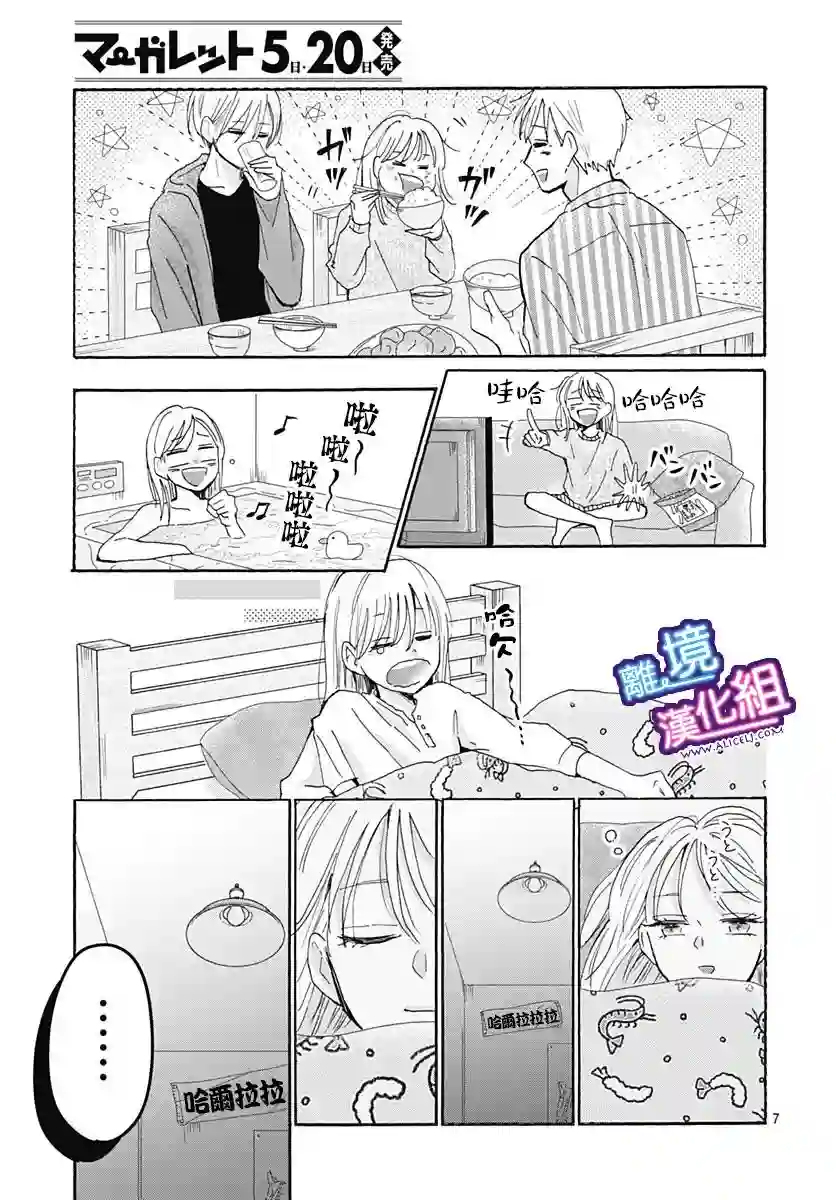 这个老师绝对是故意的第25话