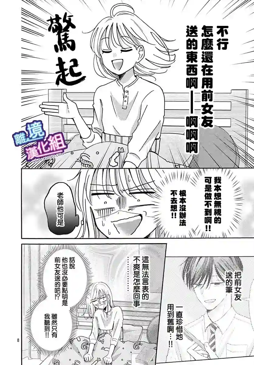 这个老师绝对是故意的第25话