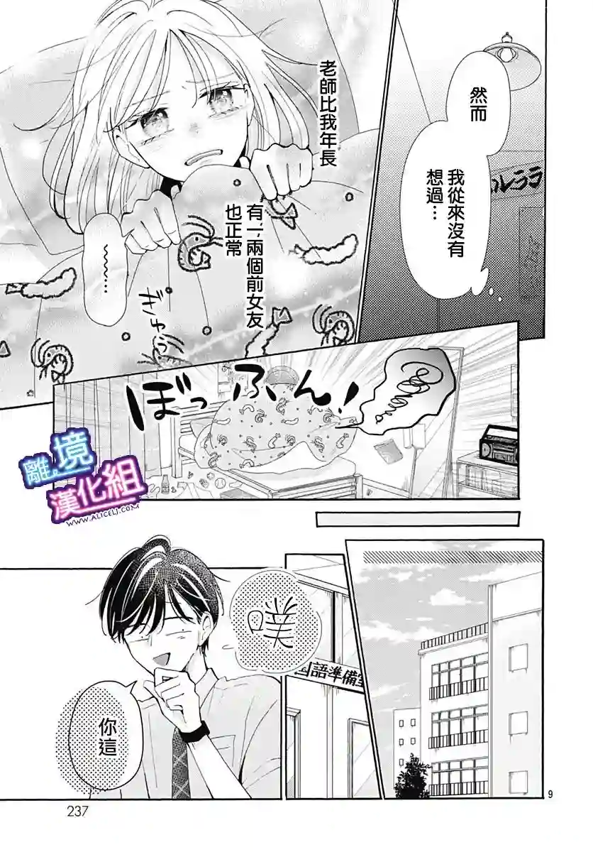 这个老师绝对是故意的第25话
