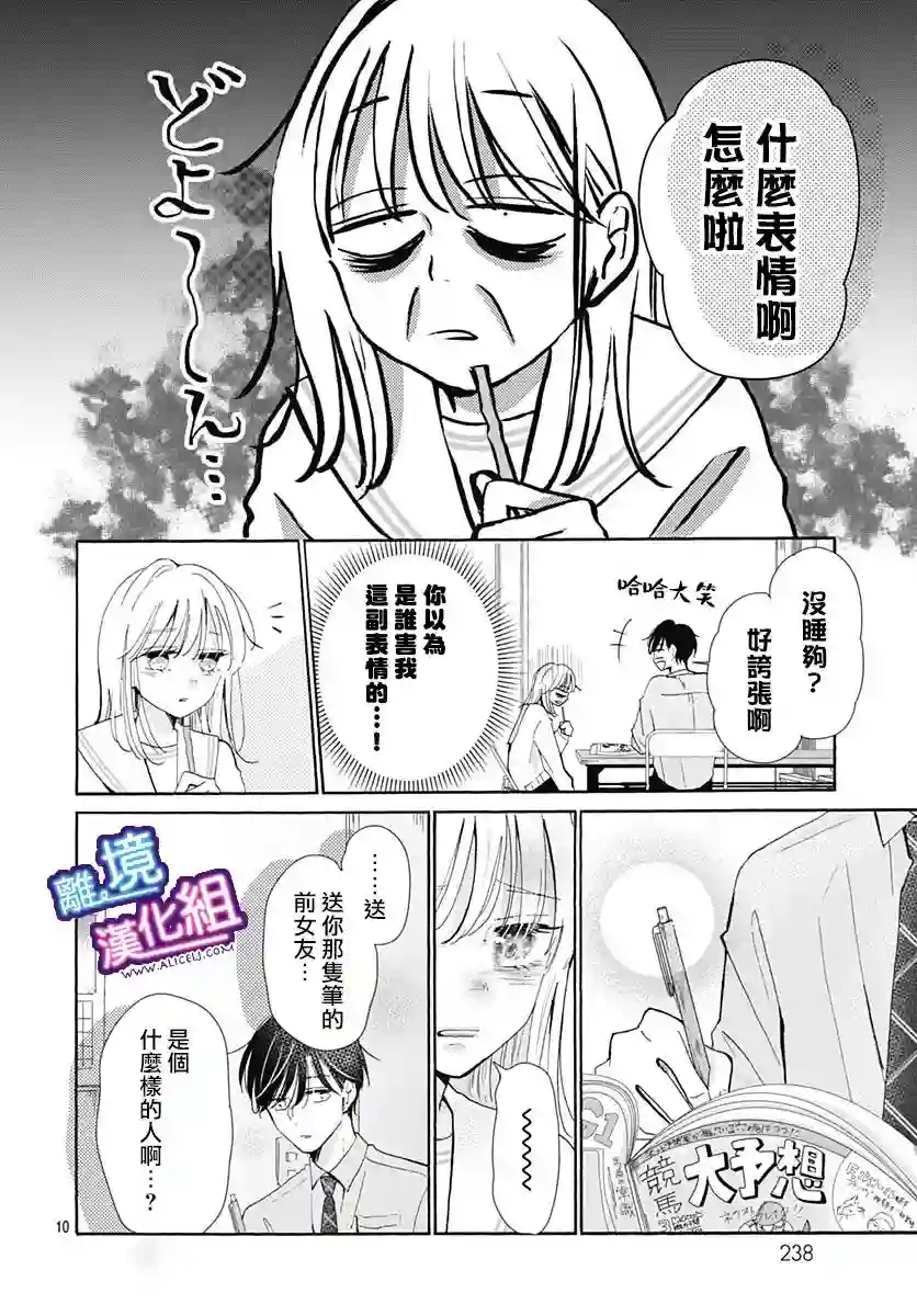 这个老师绝对是故意的第25话