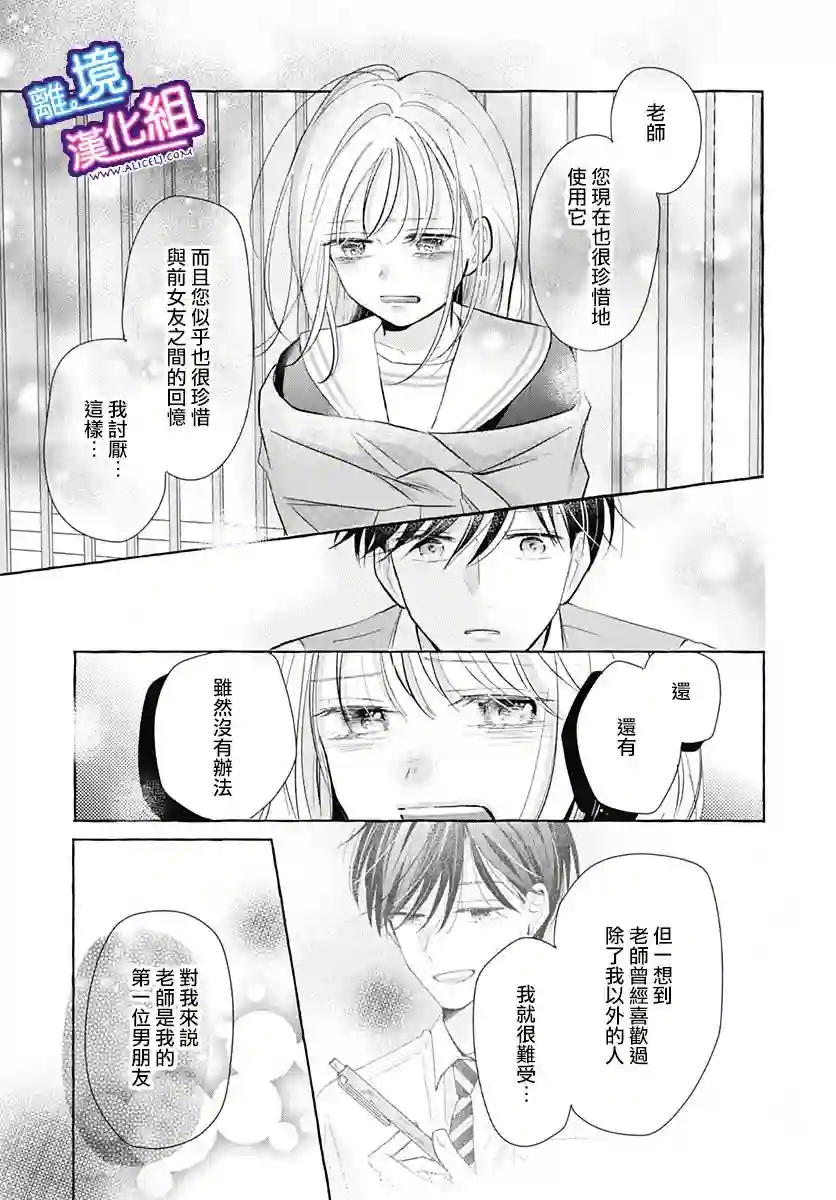 这个老师绝对是故意的第26话