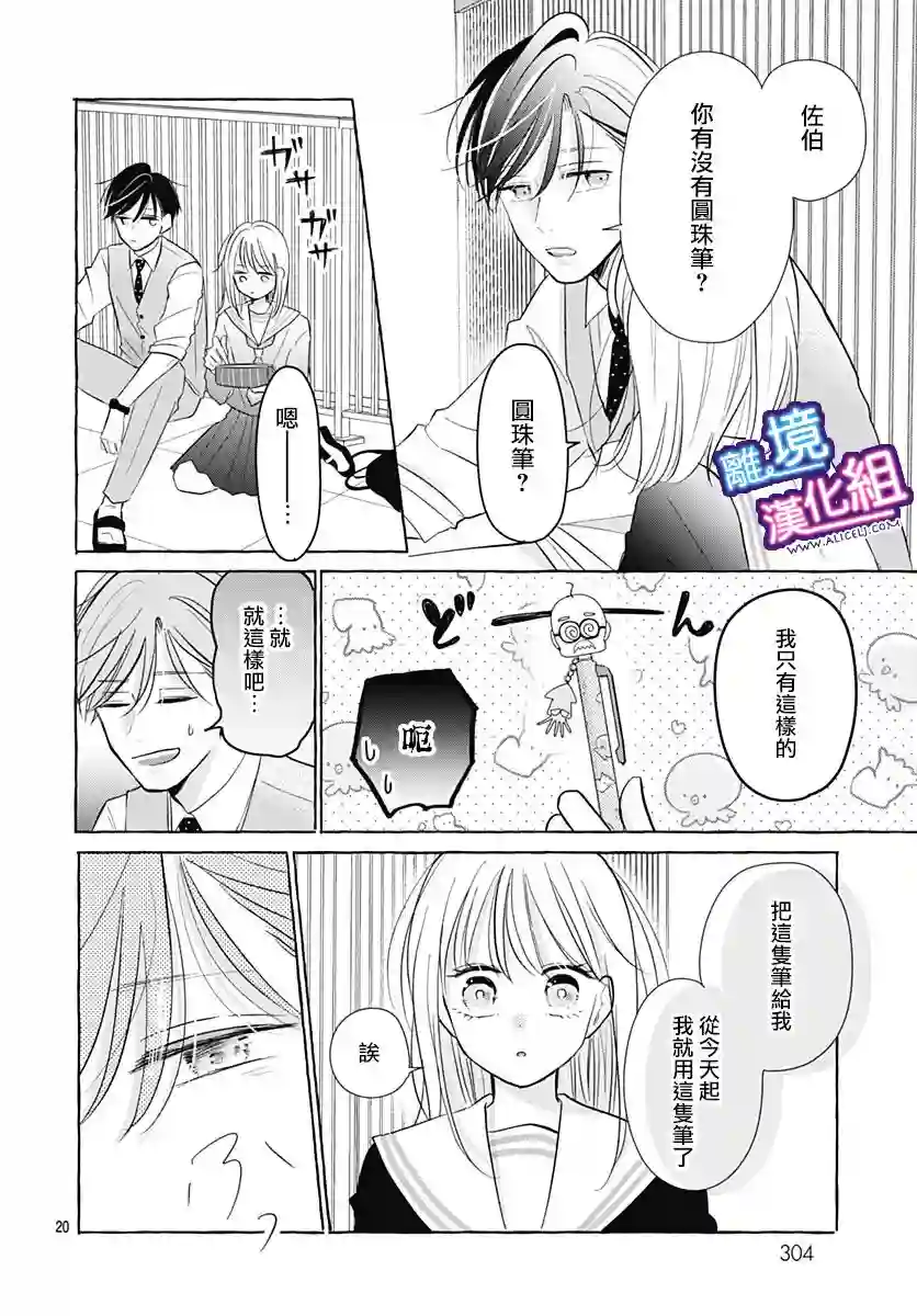 这个老师绝对是故意的第26话