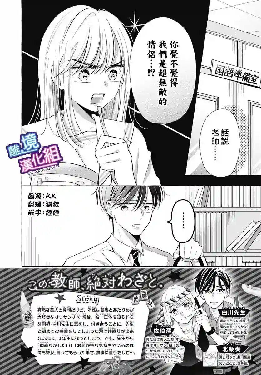 这个老师绝对是故意的第27话