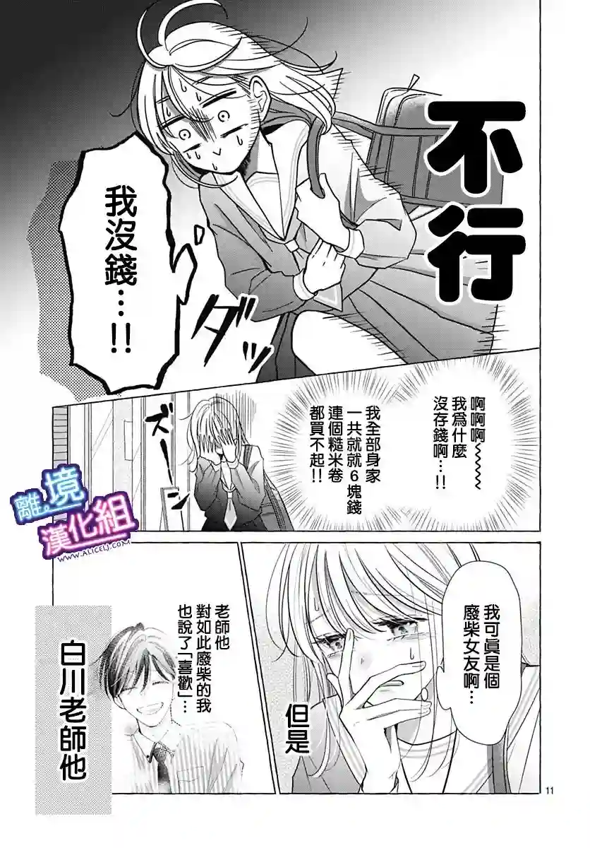这个老师绝对是故意的第27话