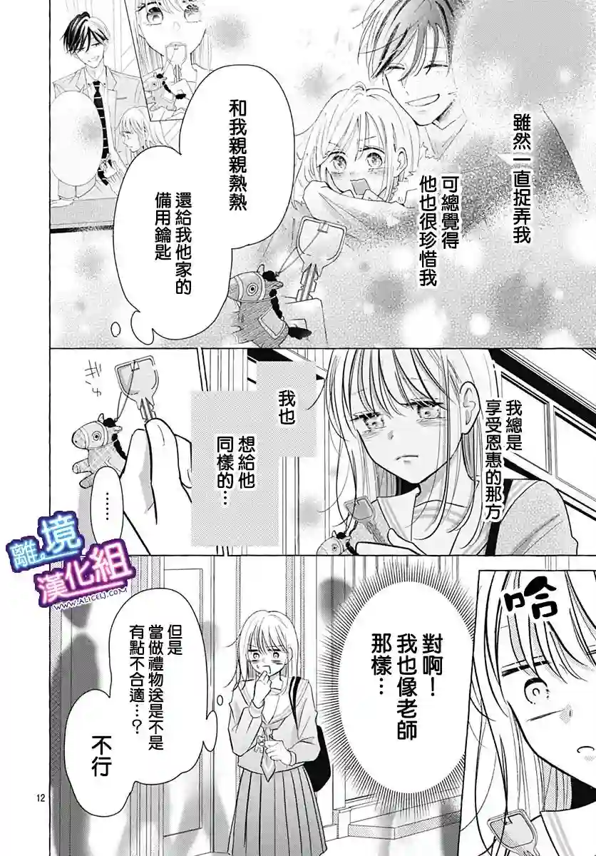 这个老师绝对是故意的第27话