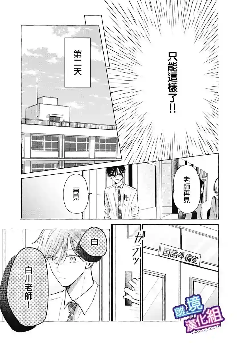 这个老师绝对是故意的第27话